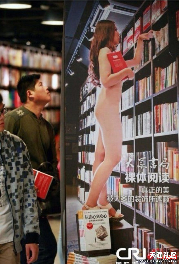 手机拳皇裸体版:节操碎了一地！南京大众书店举办裸体...图