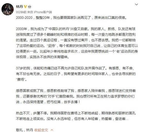 中国华为手机排第几:羽毛球天王林丹正式宣告退役！他的个人地位能排在中国体坛第几？