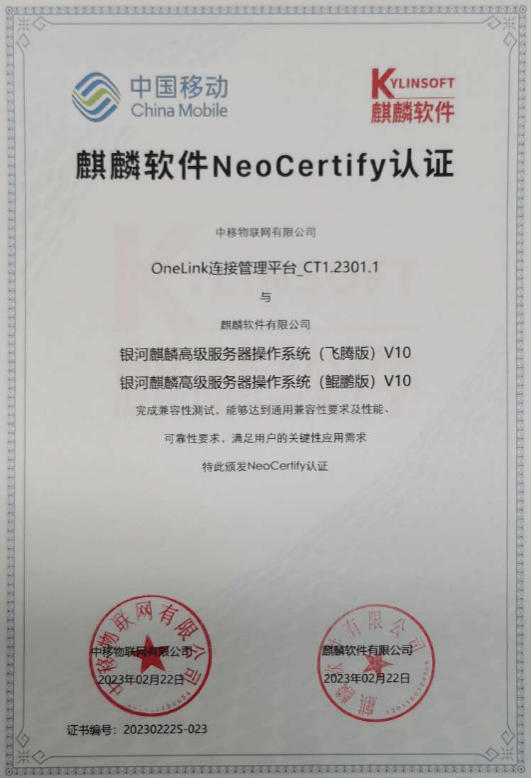 彩麒麟软件苹果版:中国移动物联网连接管理平台OneLink通过麒麟软件NeoCertify认证
