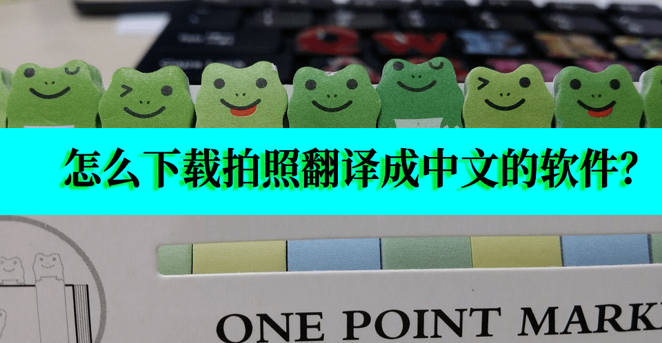 悟空应用商店下载苹果版:怎么下载拍照翻译成中文的软件？试试这样操作